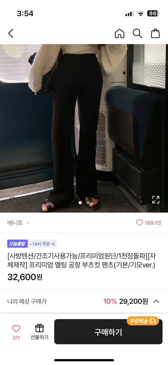 베니토 멜팅 공항 밴딩 바지